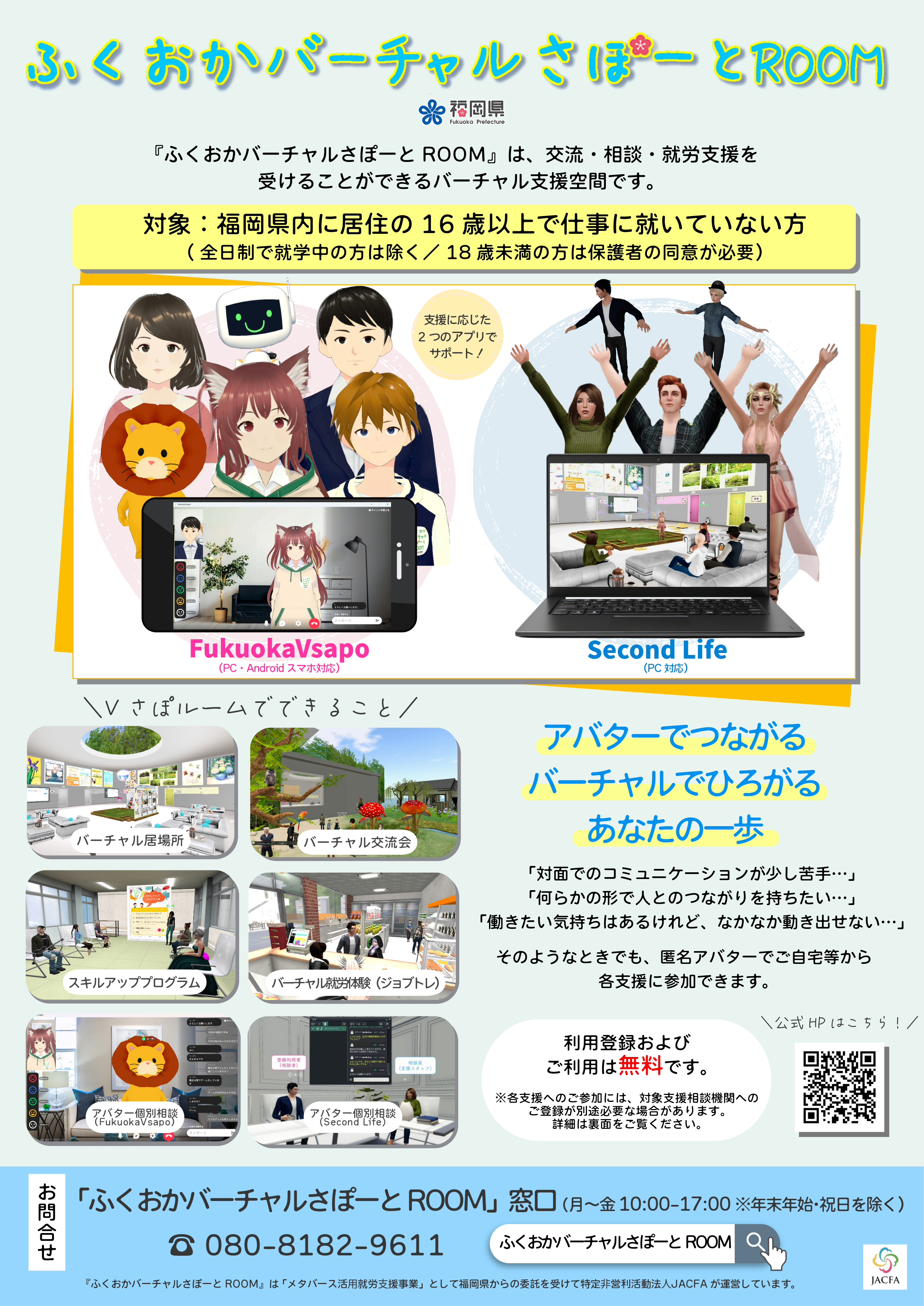 Vさぽメインチラシ